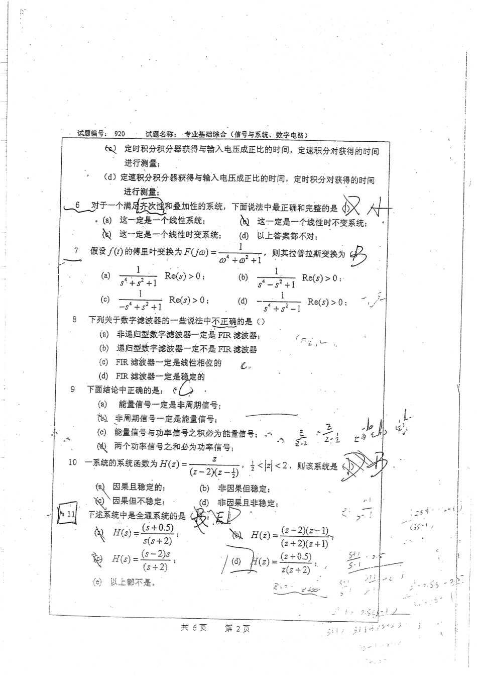 97-10 真题部分真题为手写版 104.pdf_第2页
