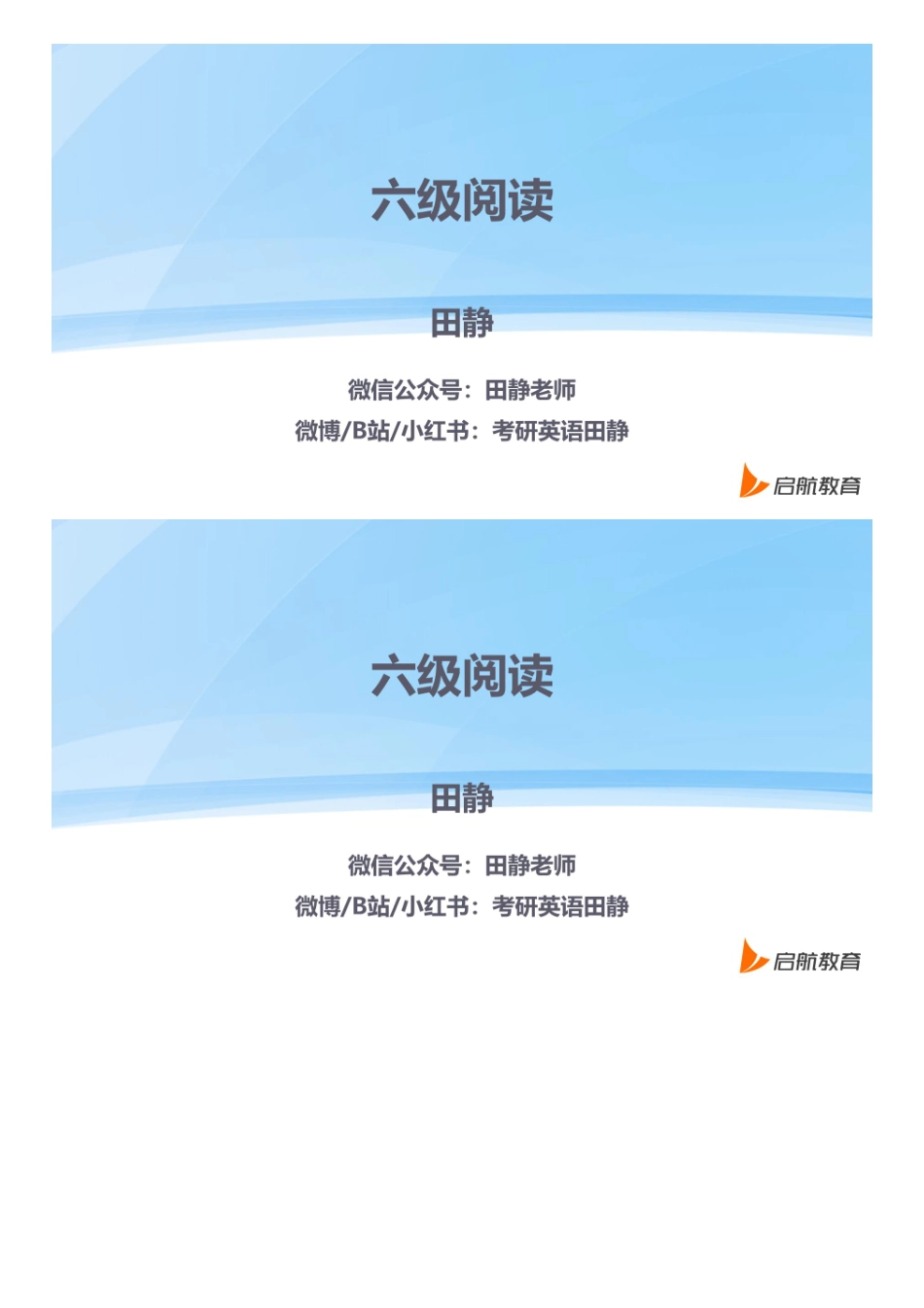 02.六级阅读2.pdf_第1页