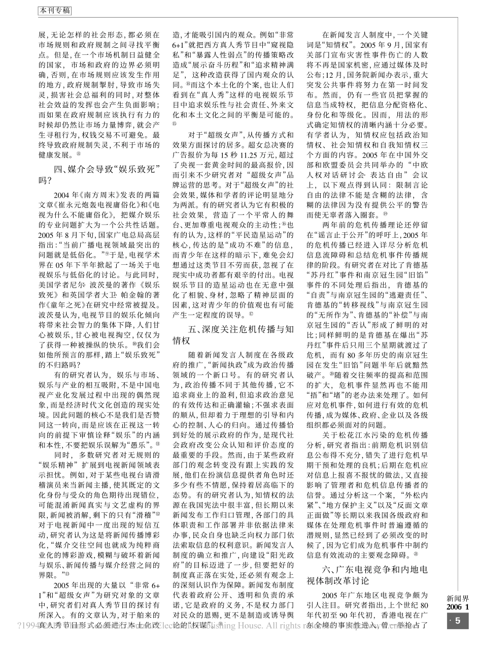 2005年我国新闻传播学研究的十二个新鲜话题_陈力丹.pdf_第2页