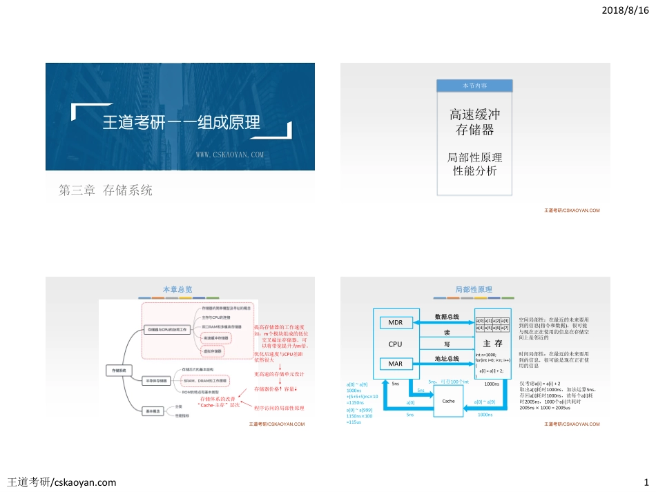 组成原理知识点第三章2.pdf_第1页