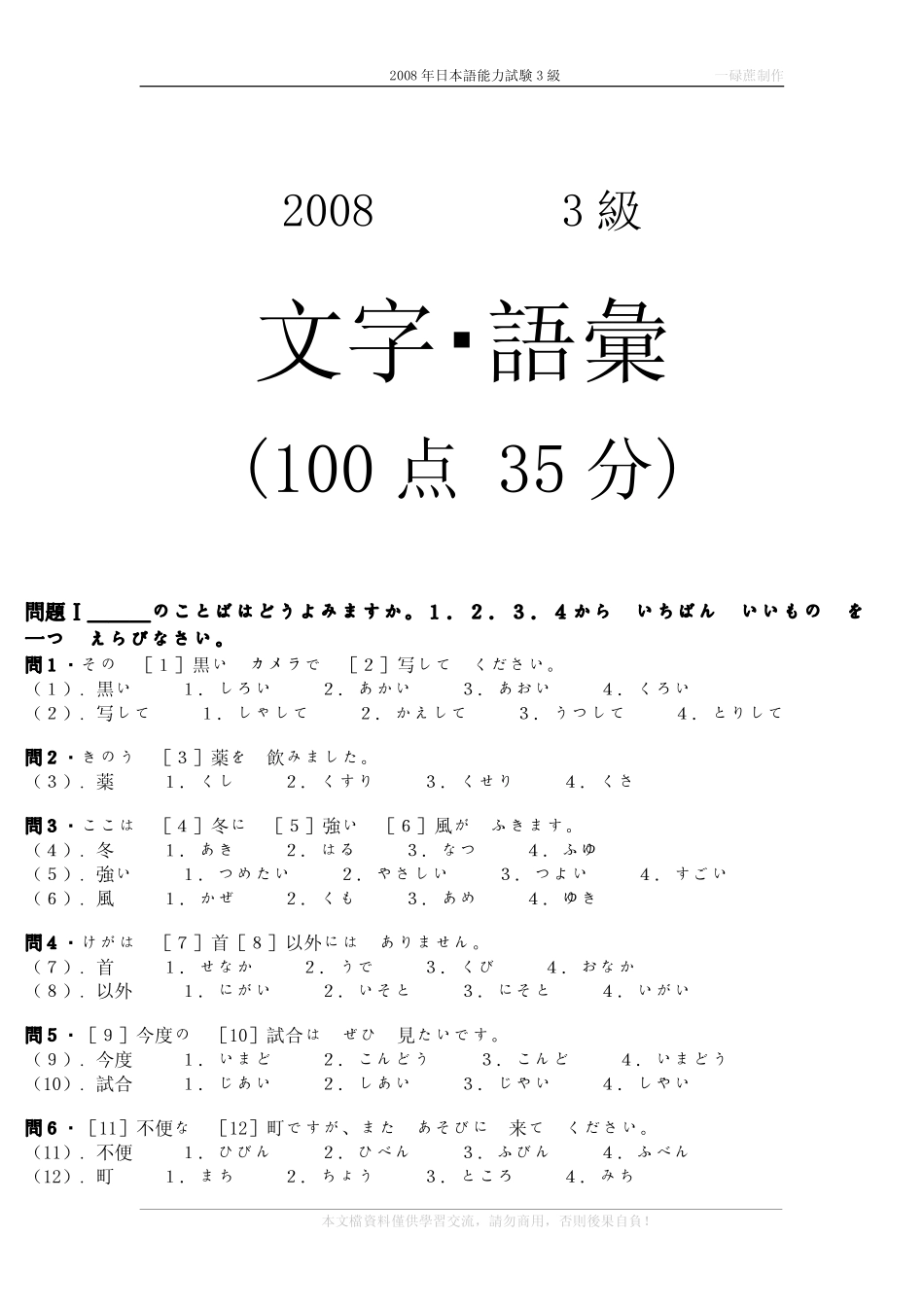 2008n3真题.pdf_第1页