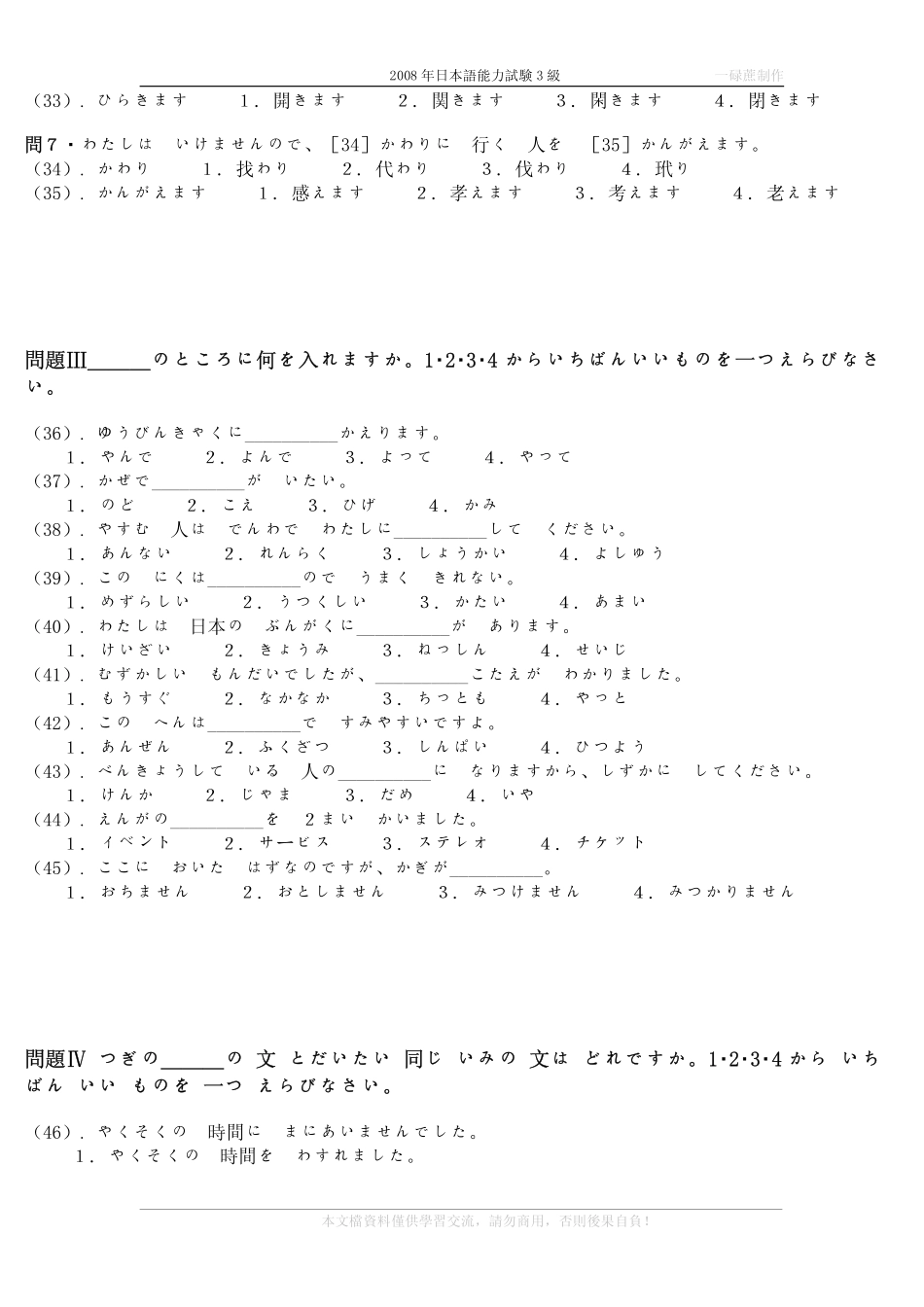 2008n3真题.pdf_第3页