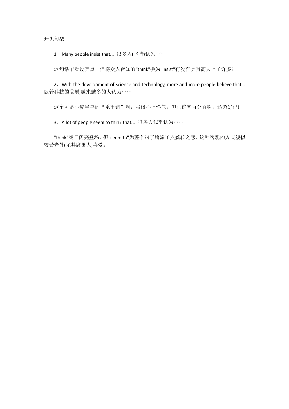 2、开头句型.pdf_第1页