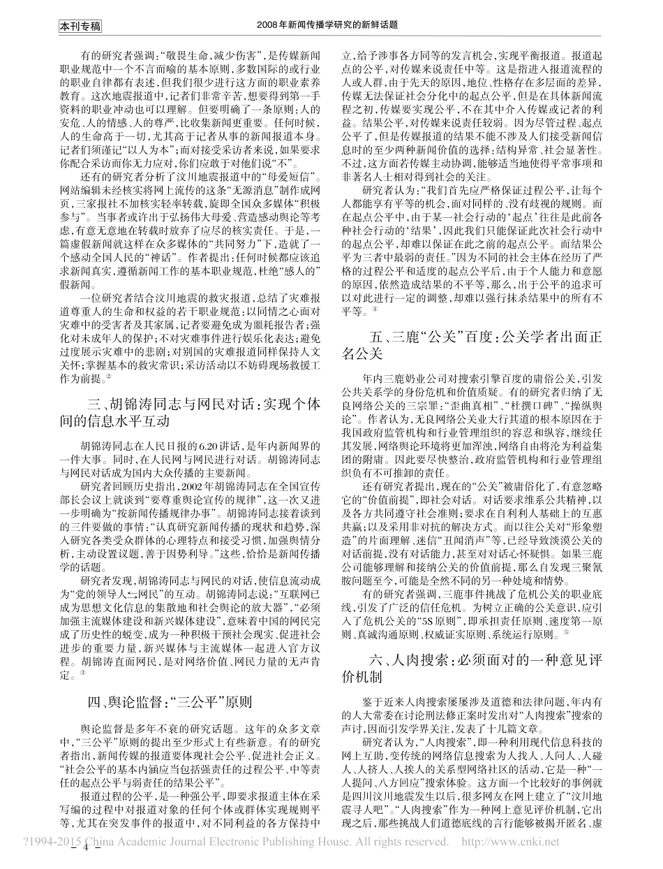 2008年新闻传播学研究的新鲜话题_陈力丹.pdf_第2页