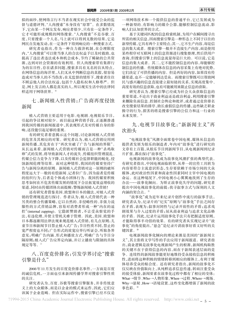 2008年新闻传播学研究的新鲜话题_陈力丹.pdf_第3页