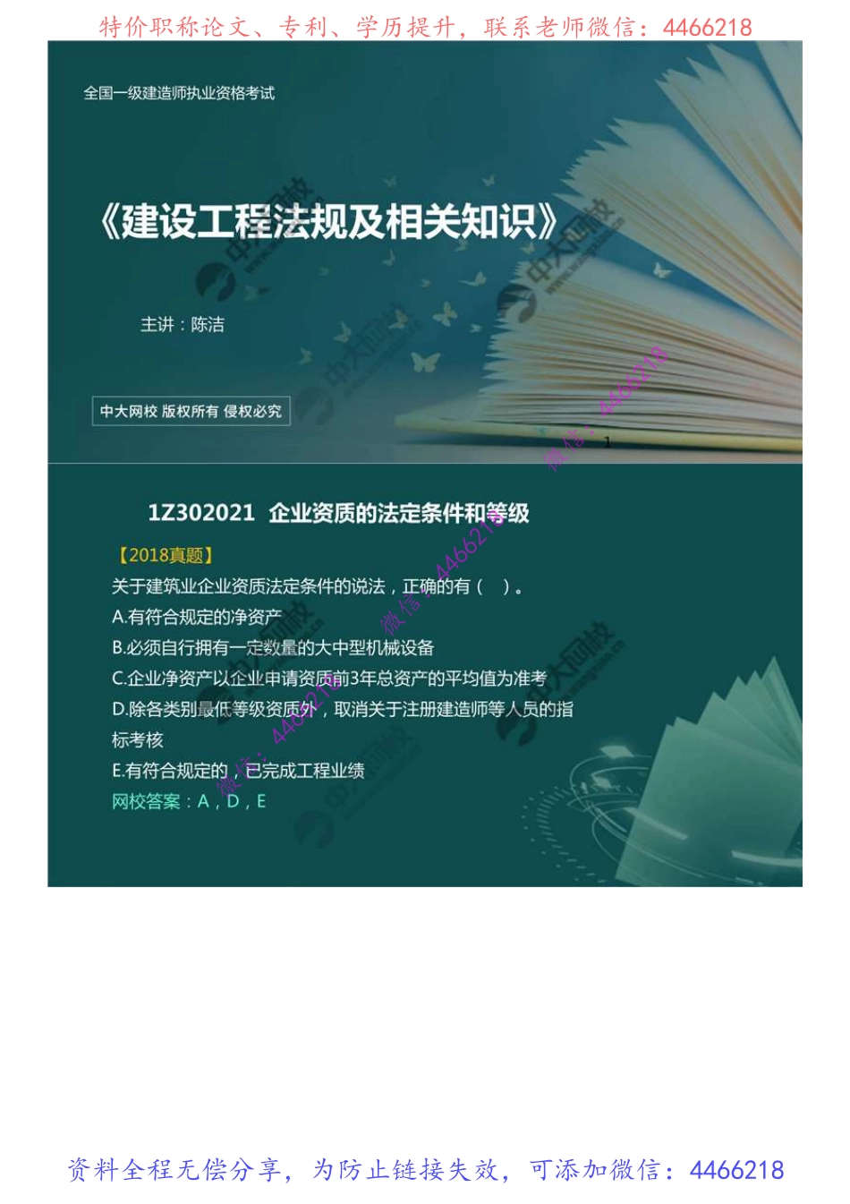 21.1Z3020001Z302020施工企业从业资格制度（2）.mp4.pdf_第1页