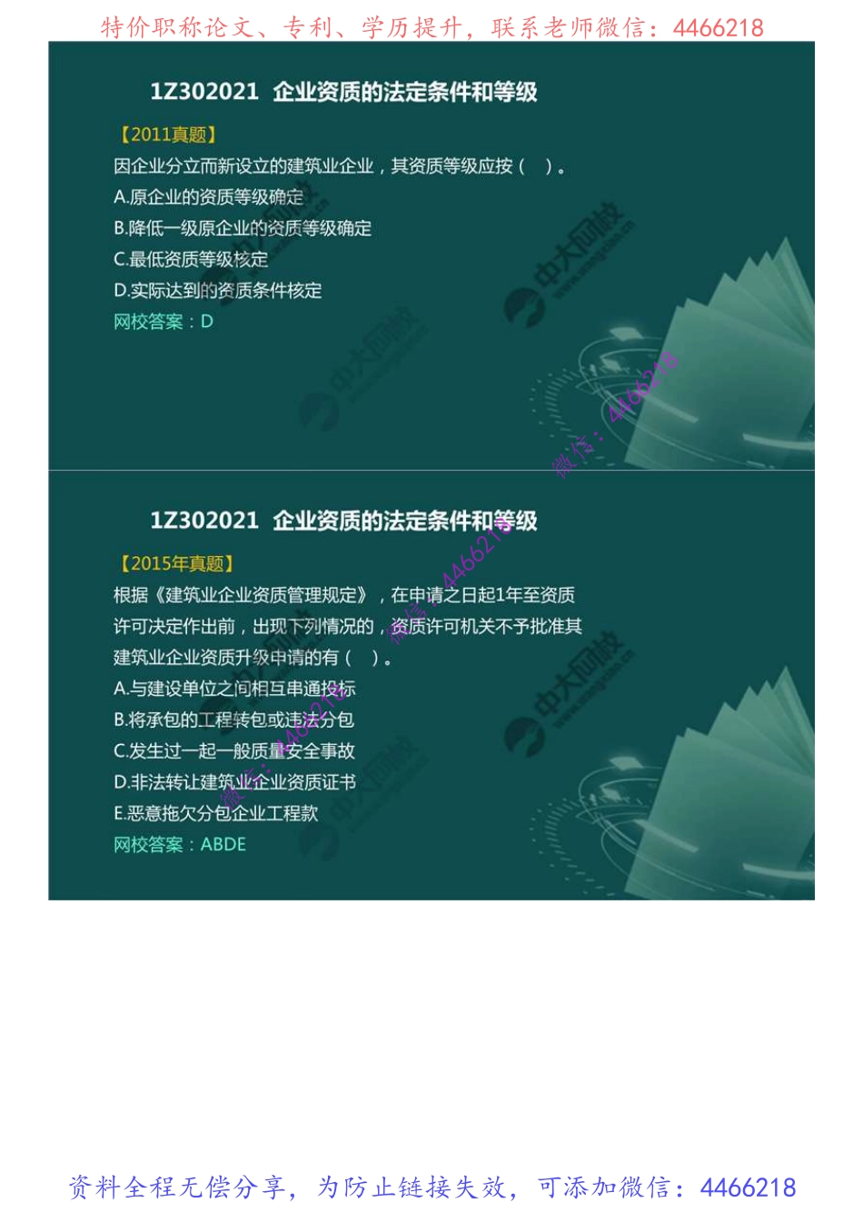 21.1Z3020001Z302020施工企业从业资格制度（2）.mp4.pdf_第3页