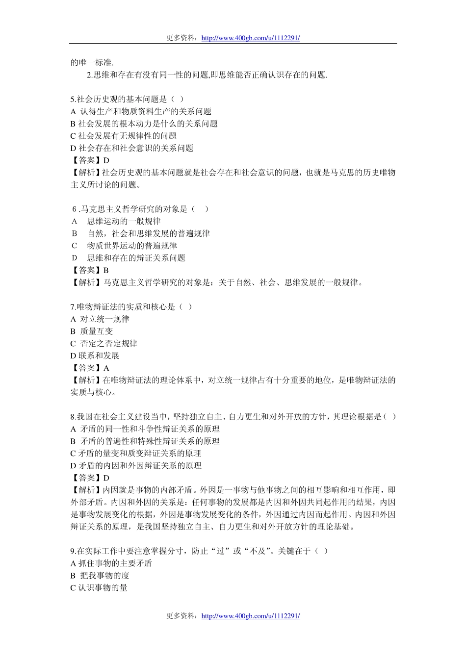 2011年江西省下半年省直事业单位笔试真题和答案详解(管理岗).pdf_第2页