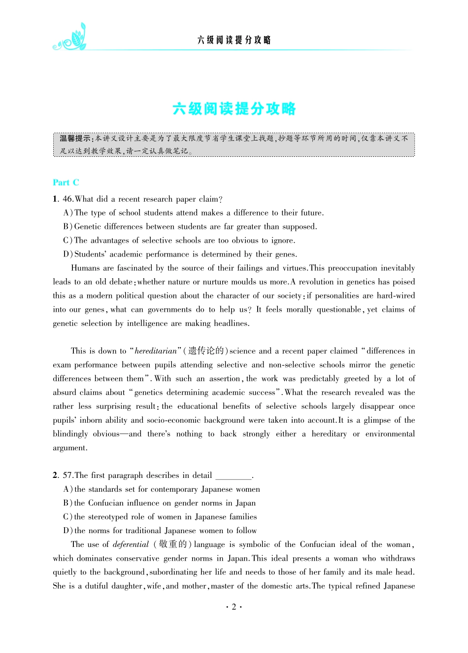 23年6月六级阅读专项讲义.pdf_第2页