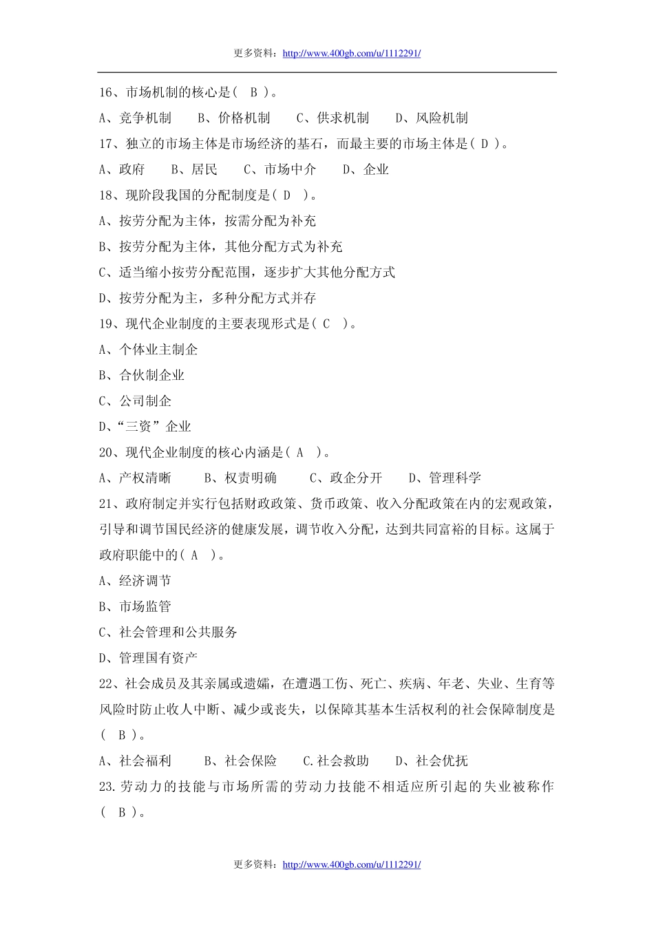2011年四川省事业单位招聘考试真题及答案.pdf_第3页