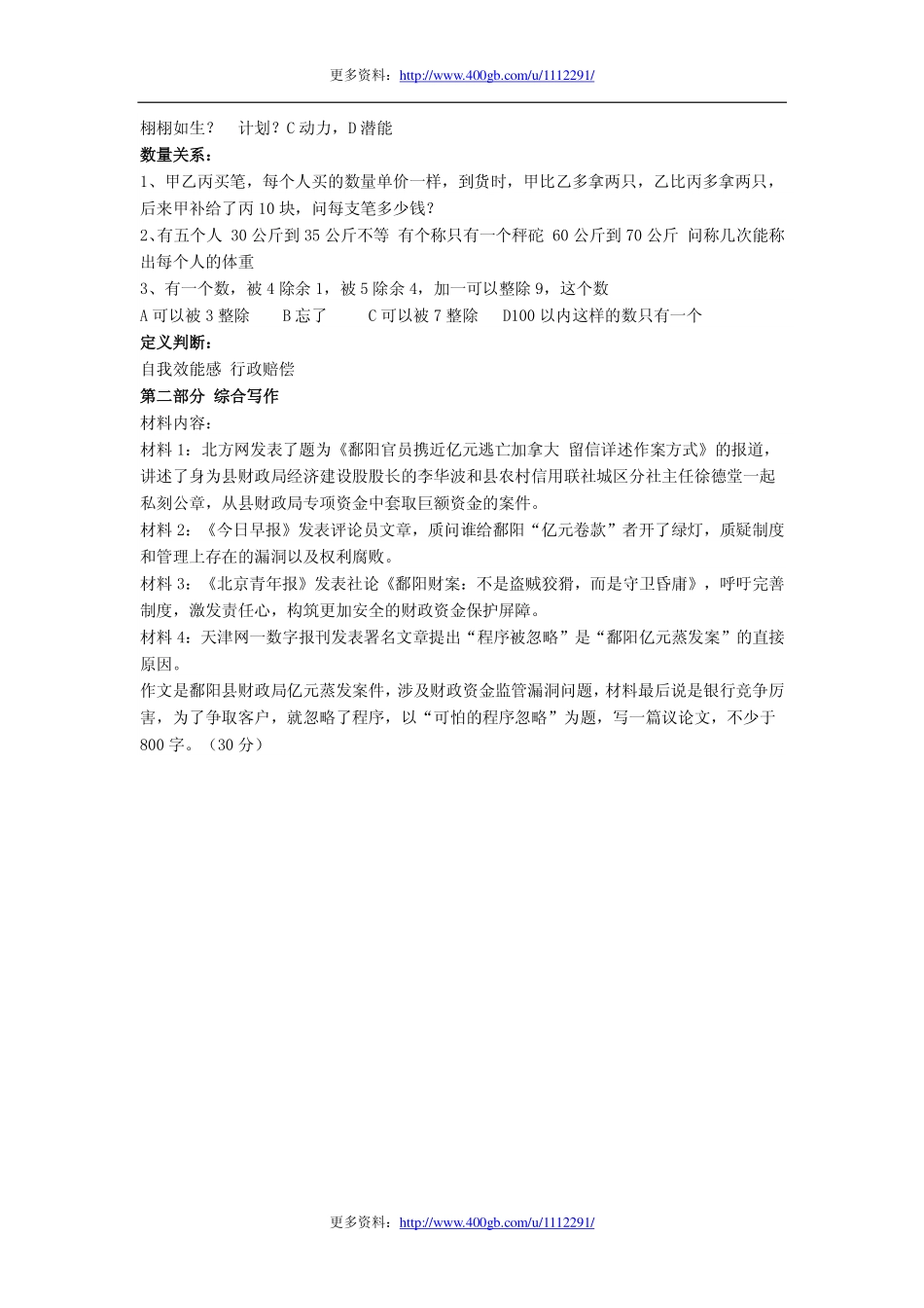 2012年济南市市属事业编真题.pdf_第2页