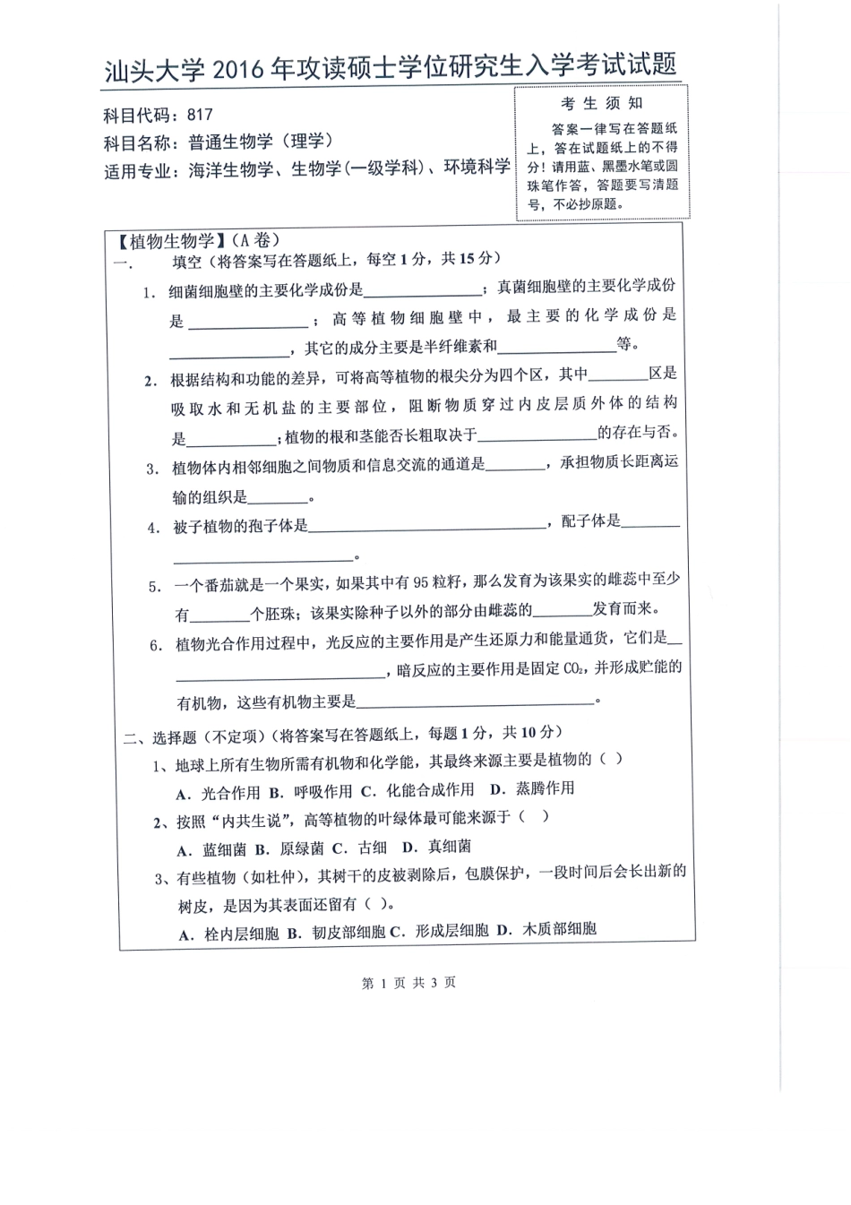 817 普通生物学(1).pdf_第1页