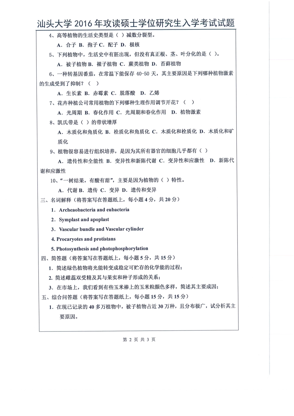 817 普通生物学(1).pdf_第2页