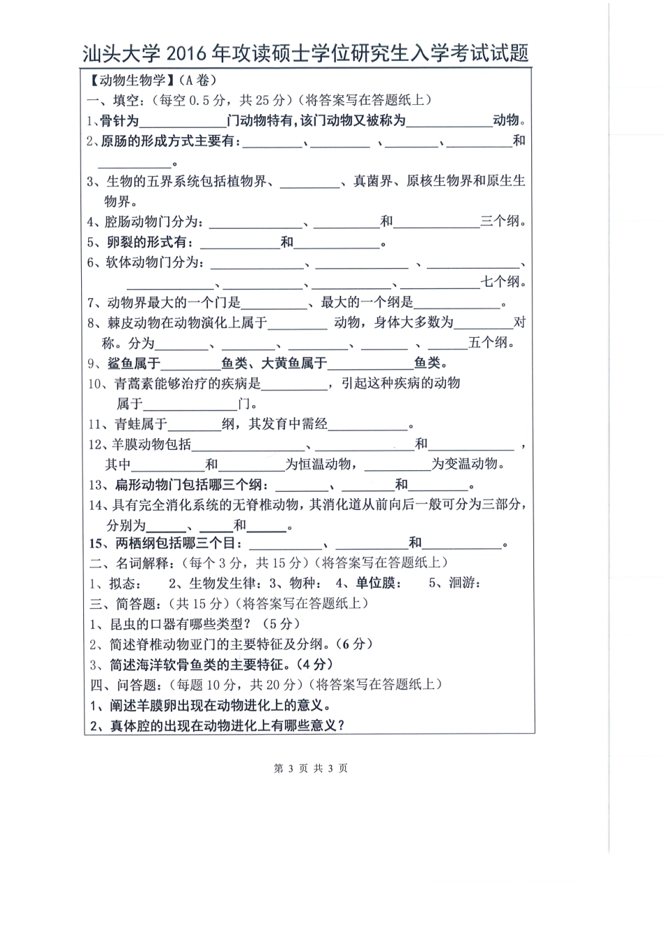 817 普通生物学(1).pdf_第3页