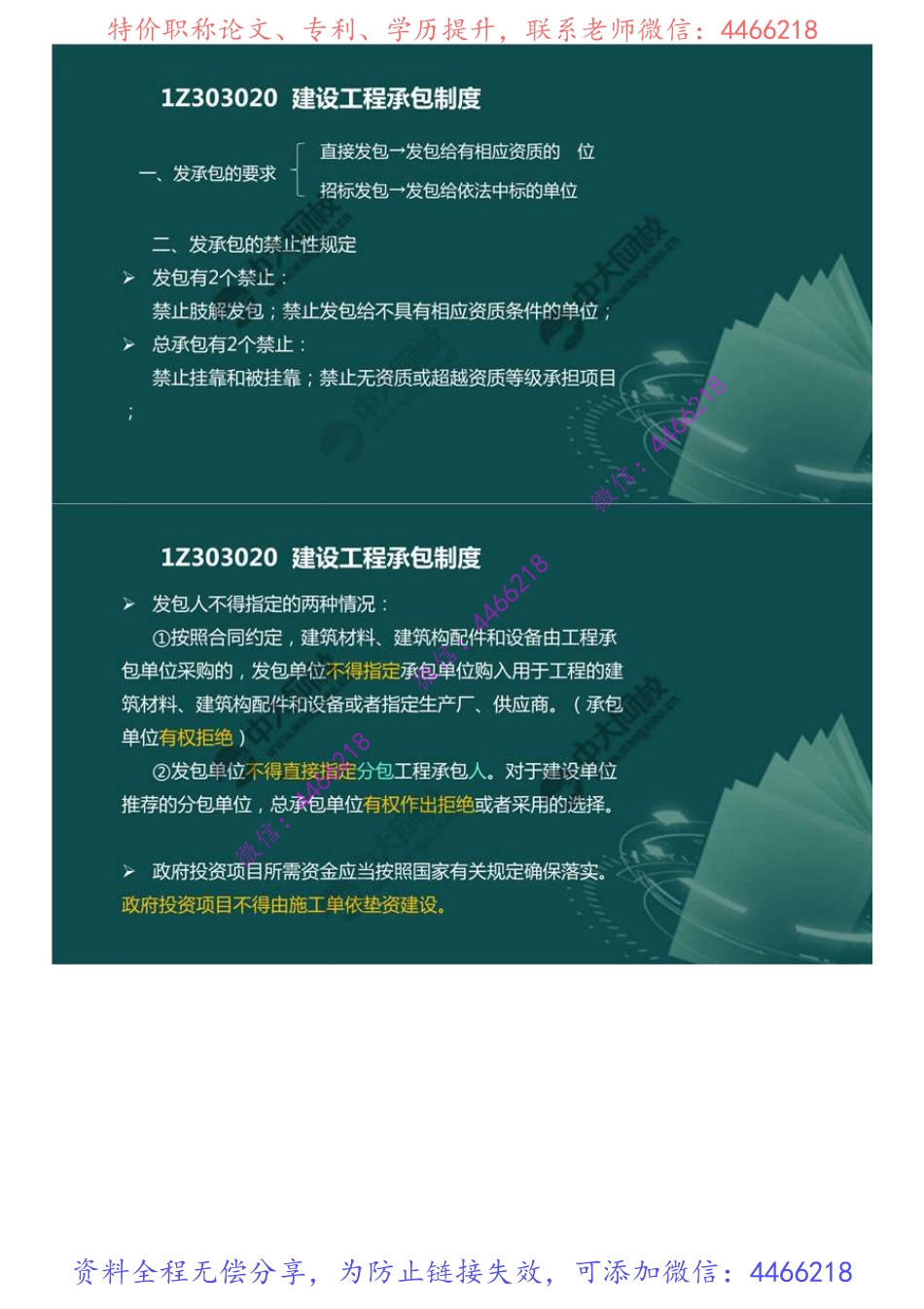 31.1Z3030001Z303020建设工程承包制度（1）.mp4.pdf_第2页