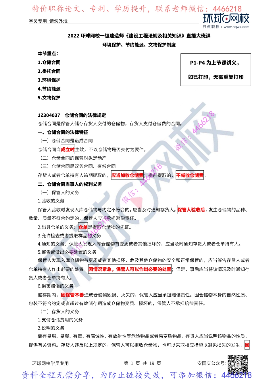 39-40讲-环境保护、节约能源、文物保护制度..pdf_第1页