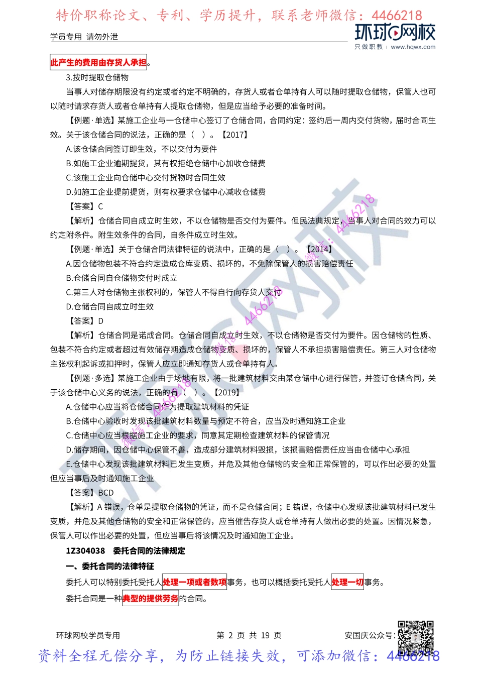 39-40讲-环境保护、节约能源、文物保护制度..pdf_第2页