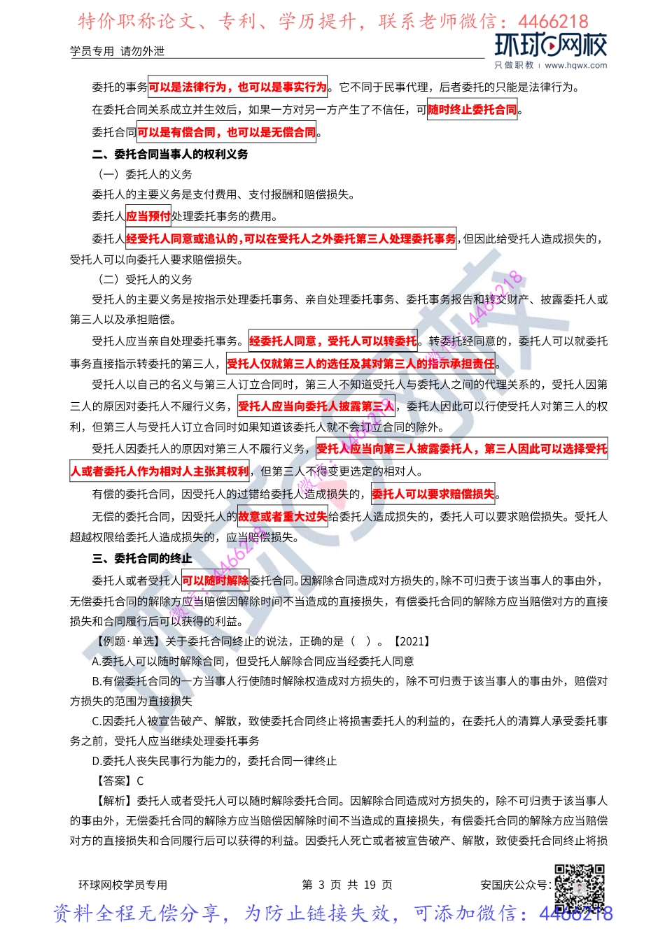39-40讲-环境保护、节约能源、文物保护制度..pdf_第3页