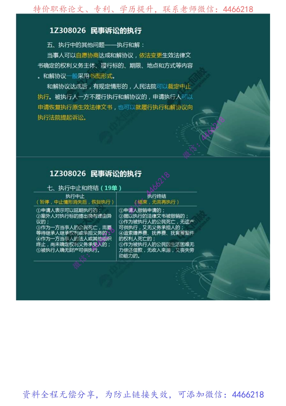 73.1Z3080001Z308020民事诉讼制度（4）.mp4.pdf_第3页