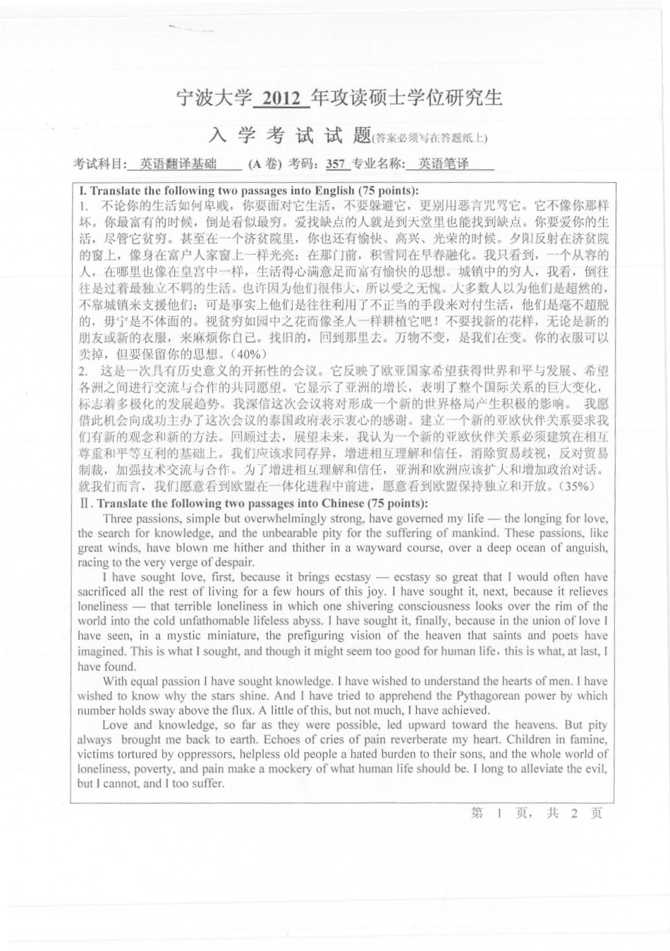 2012年宁波大学357英语翻译基础考研试题.pdf_第1页