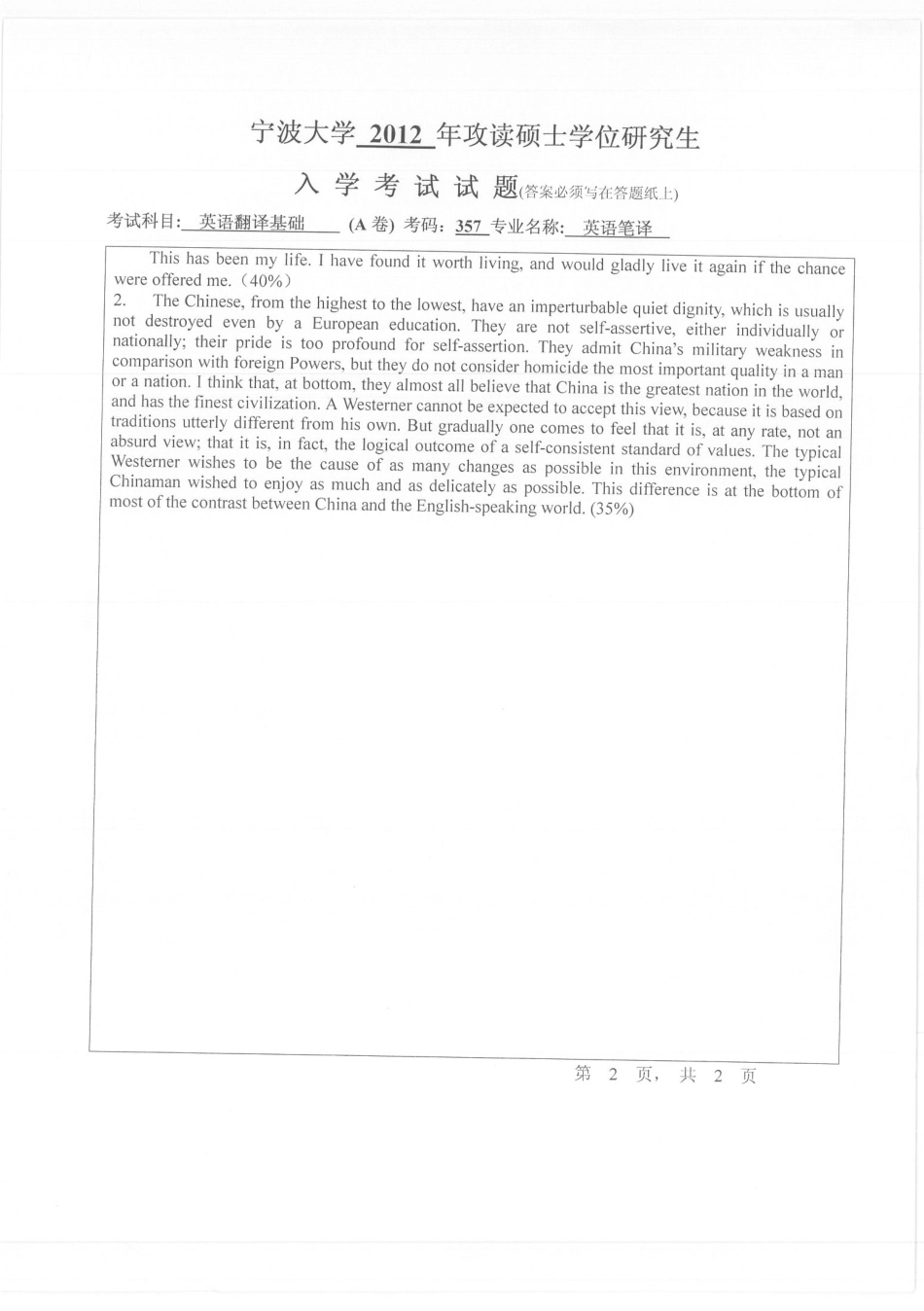 2012年宁波大学357英语翻译基础考研试题.pdf_第2页