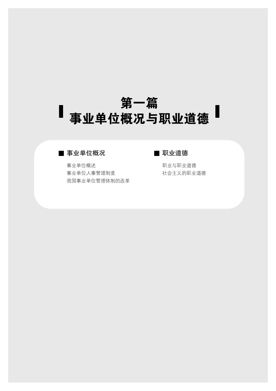 2013北京事业单位考试专用教材-综合能力测验(公共基本能力测验)(附赠时事政治手册).pdf_第3页