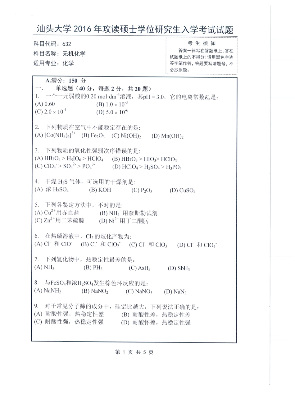 632 无机化学.pdf_第1页