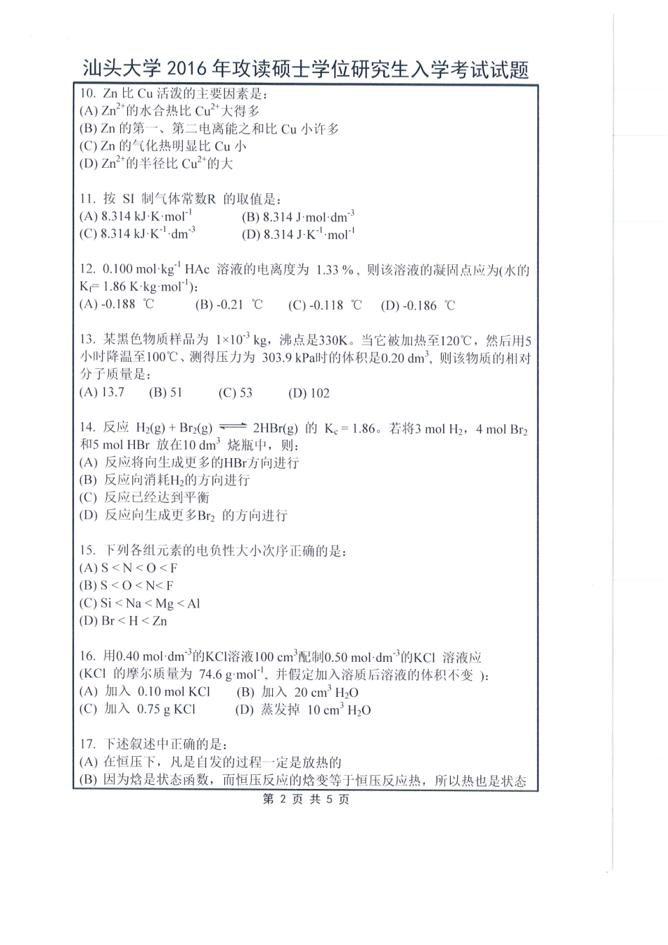 632 无机化学.pdf_第2页