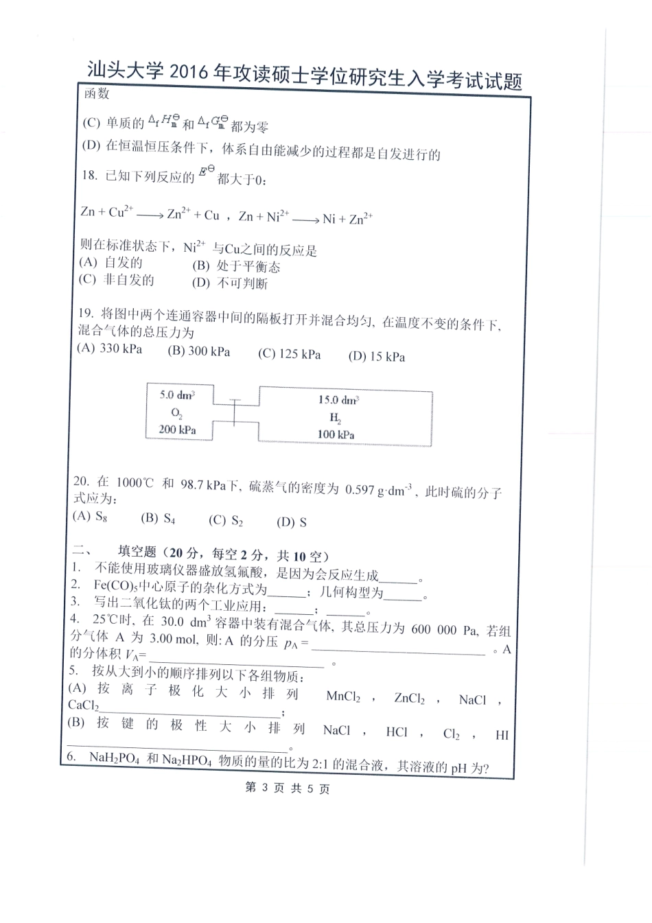 632 无机化学.pdf_第3页