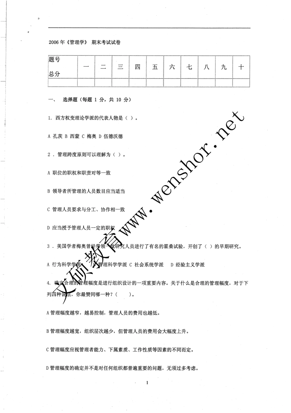 06-09管理学期末试卷+答案26页(1).pdf_第1页