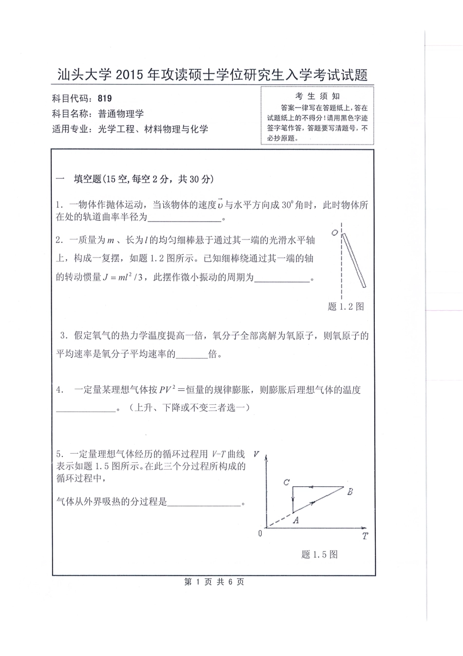 819-普通物理学.pdf_第1页