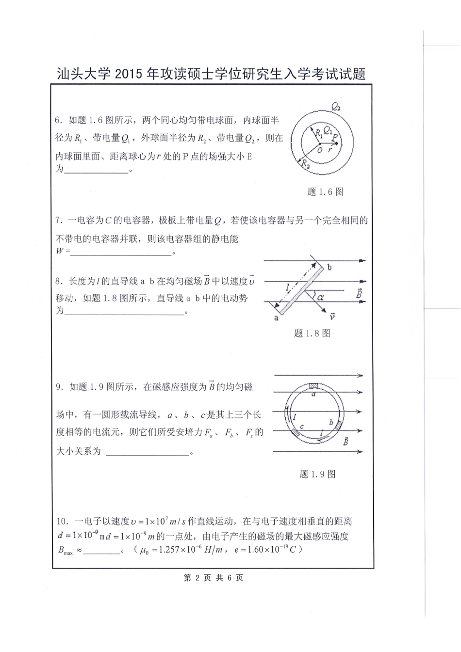 819-普通物理学.pdf_第2页
