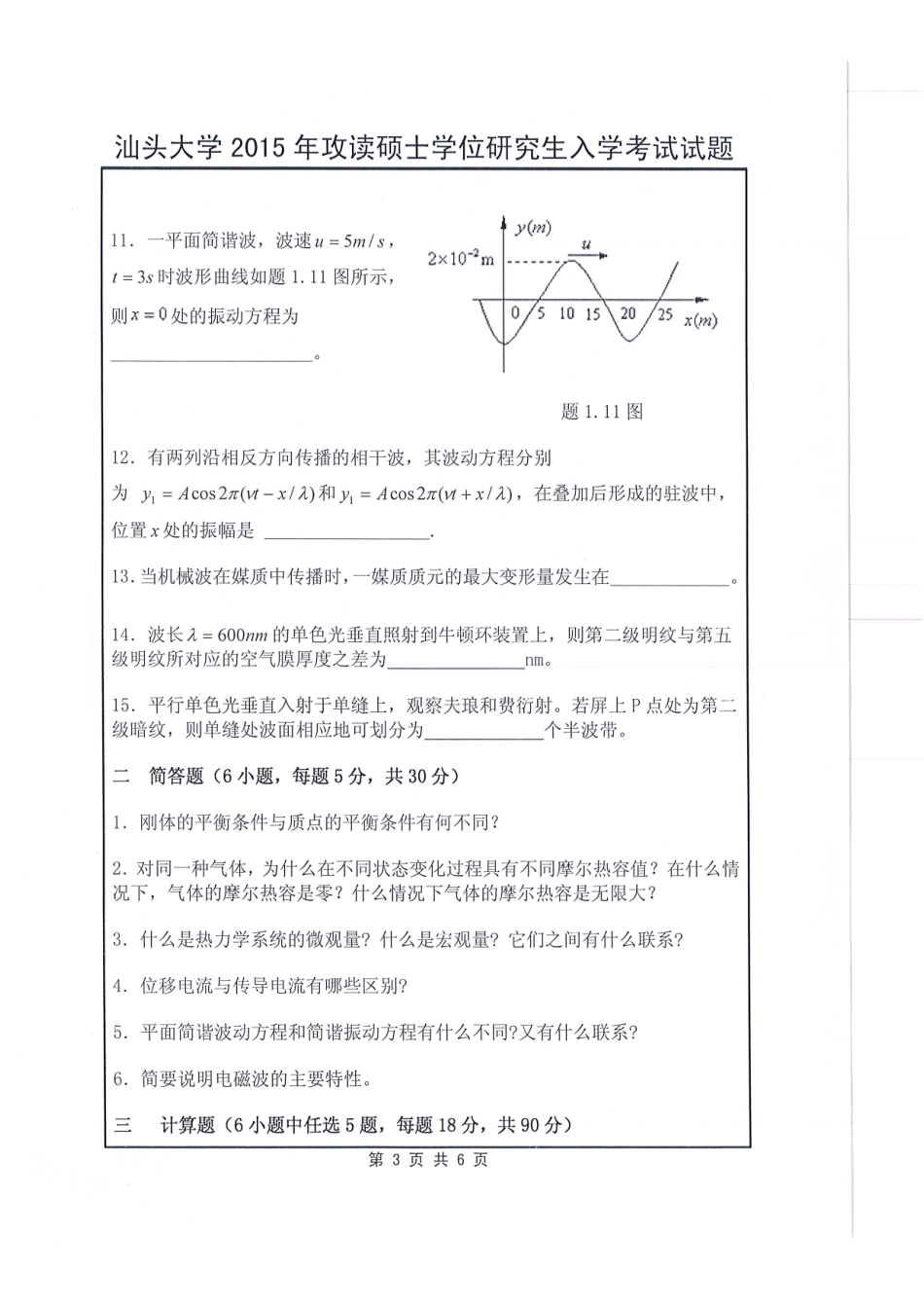 819-普通物理学.pdf_第3页