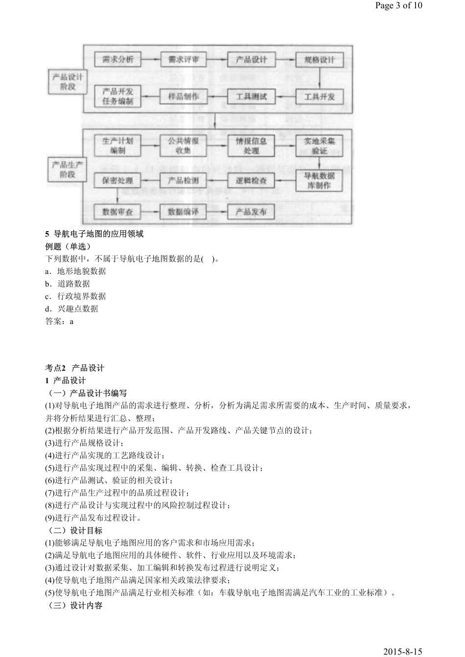 综合串讲10.pdf_第3页
