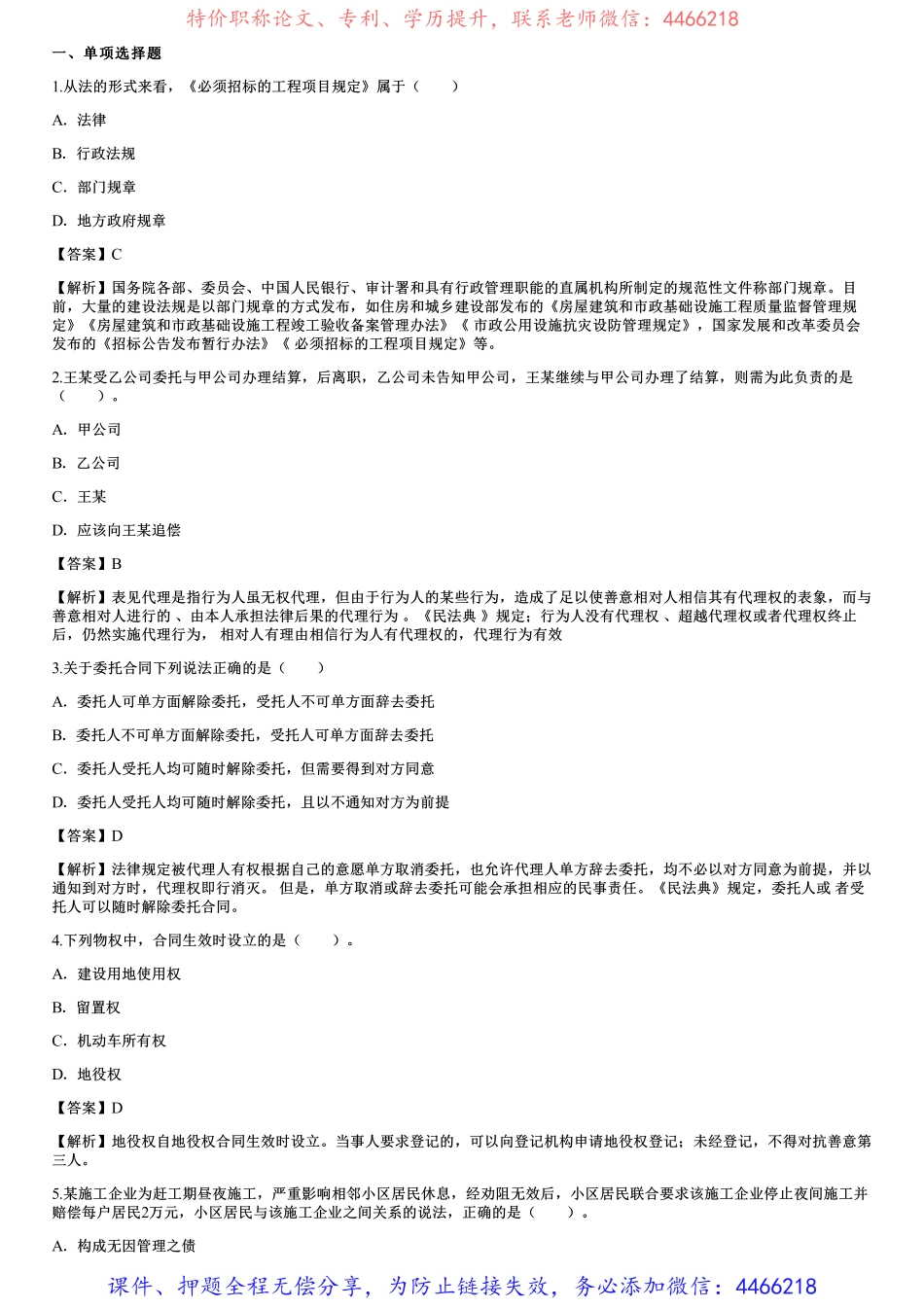 001.2022年真题解析.pdf_第1页