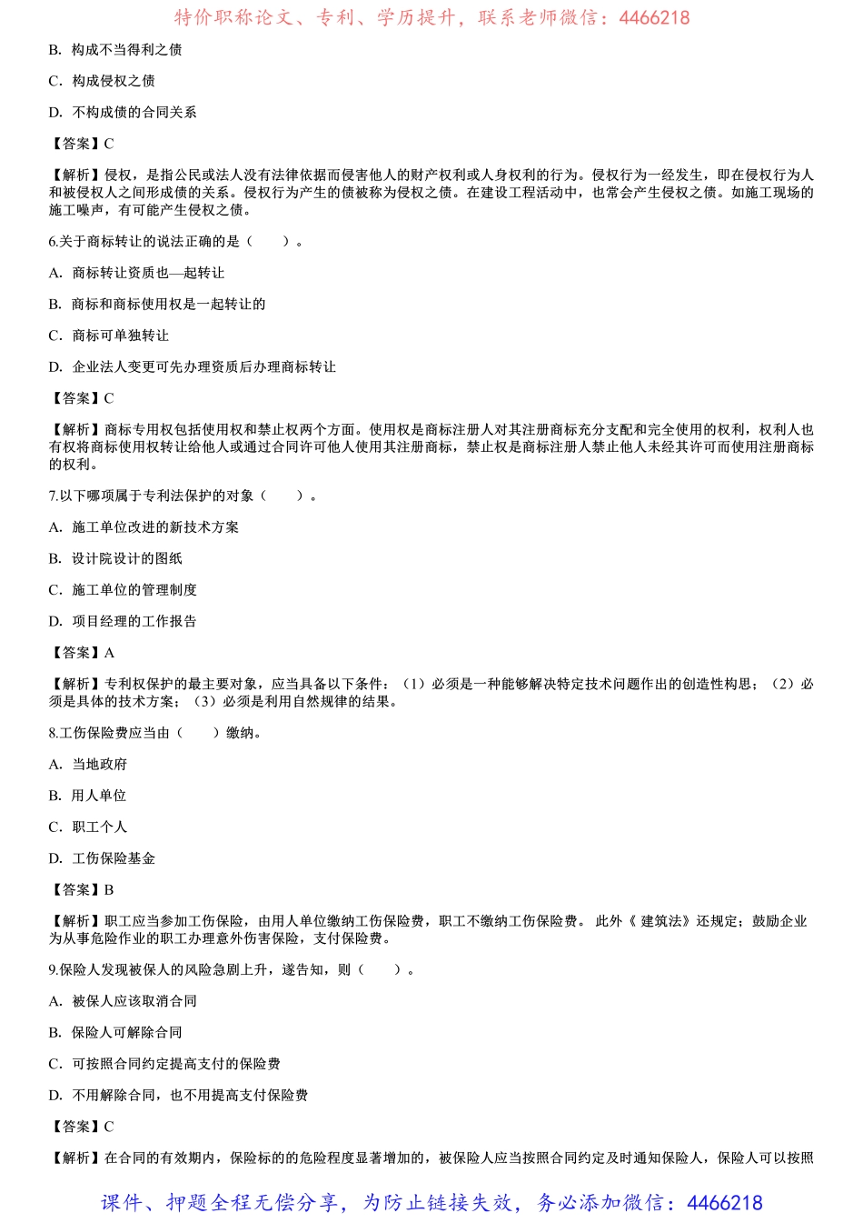 001.2022年真题解析.pdf_第2页