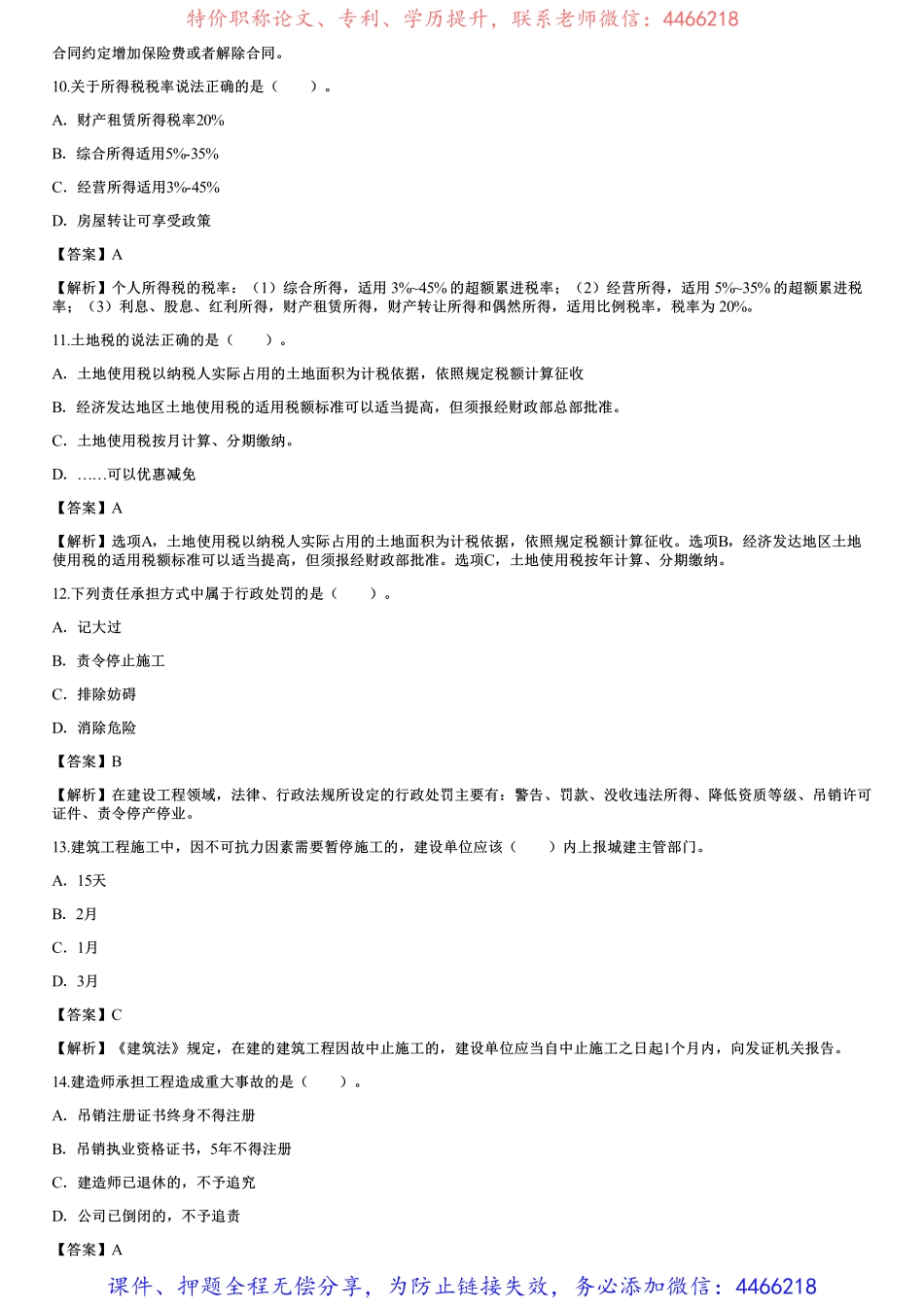 001.2022年真题解析.pdf_第3页