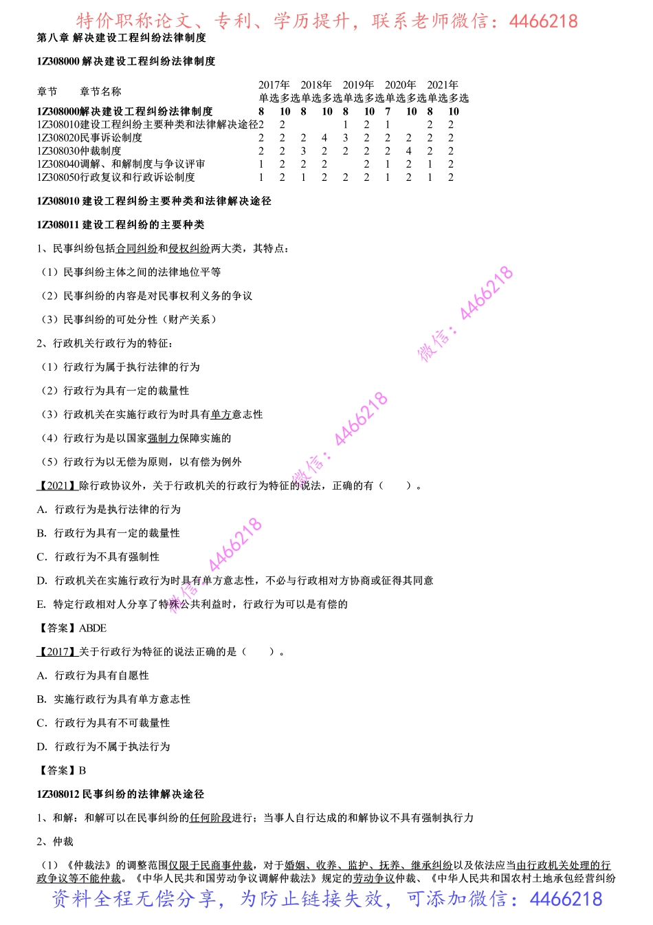 001.建设工程纠纷主要种类和法律解决途径.pdf_第1页