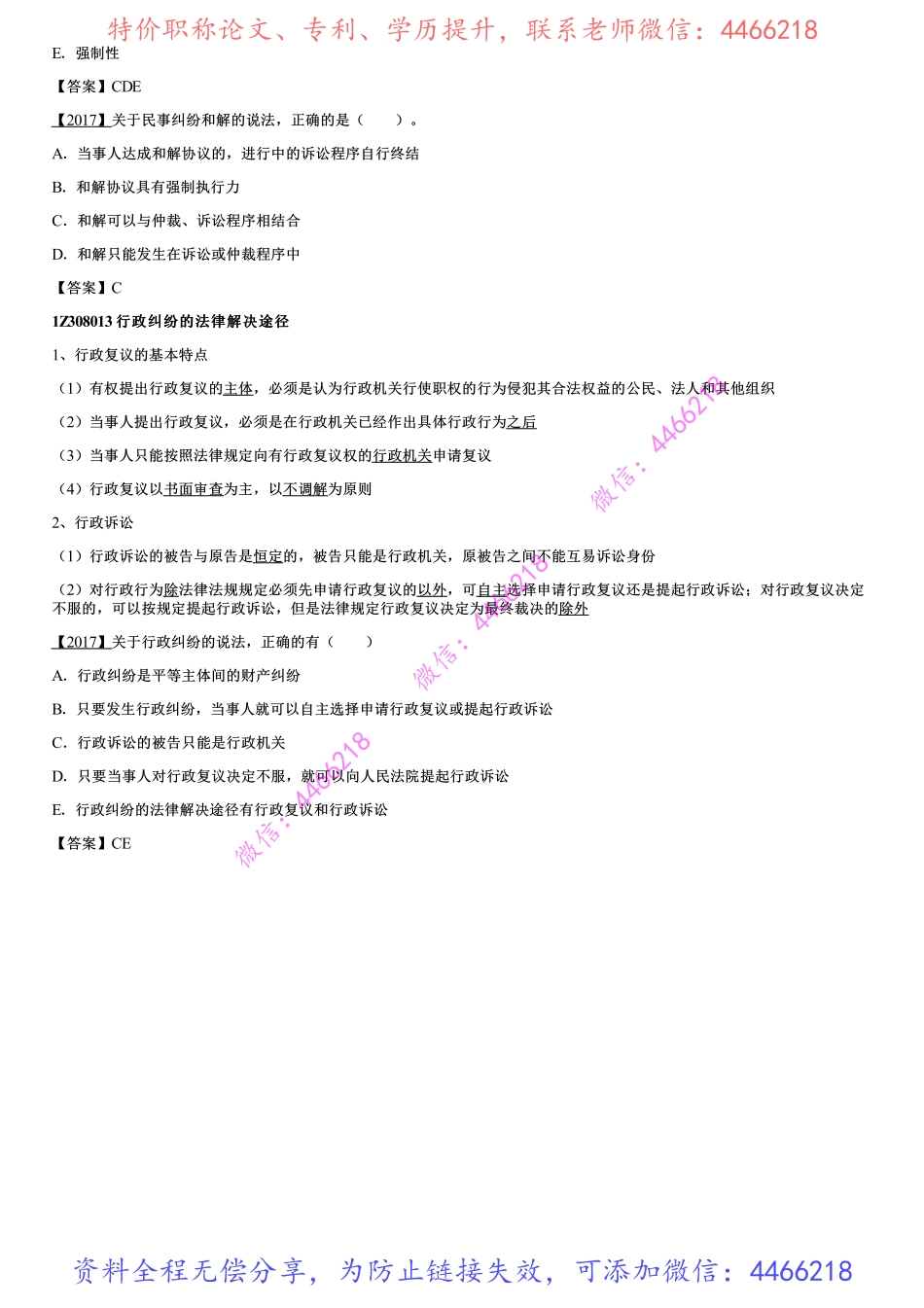 001.建设工程纠纷主要种类和法律解决途径.pdf_第3页