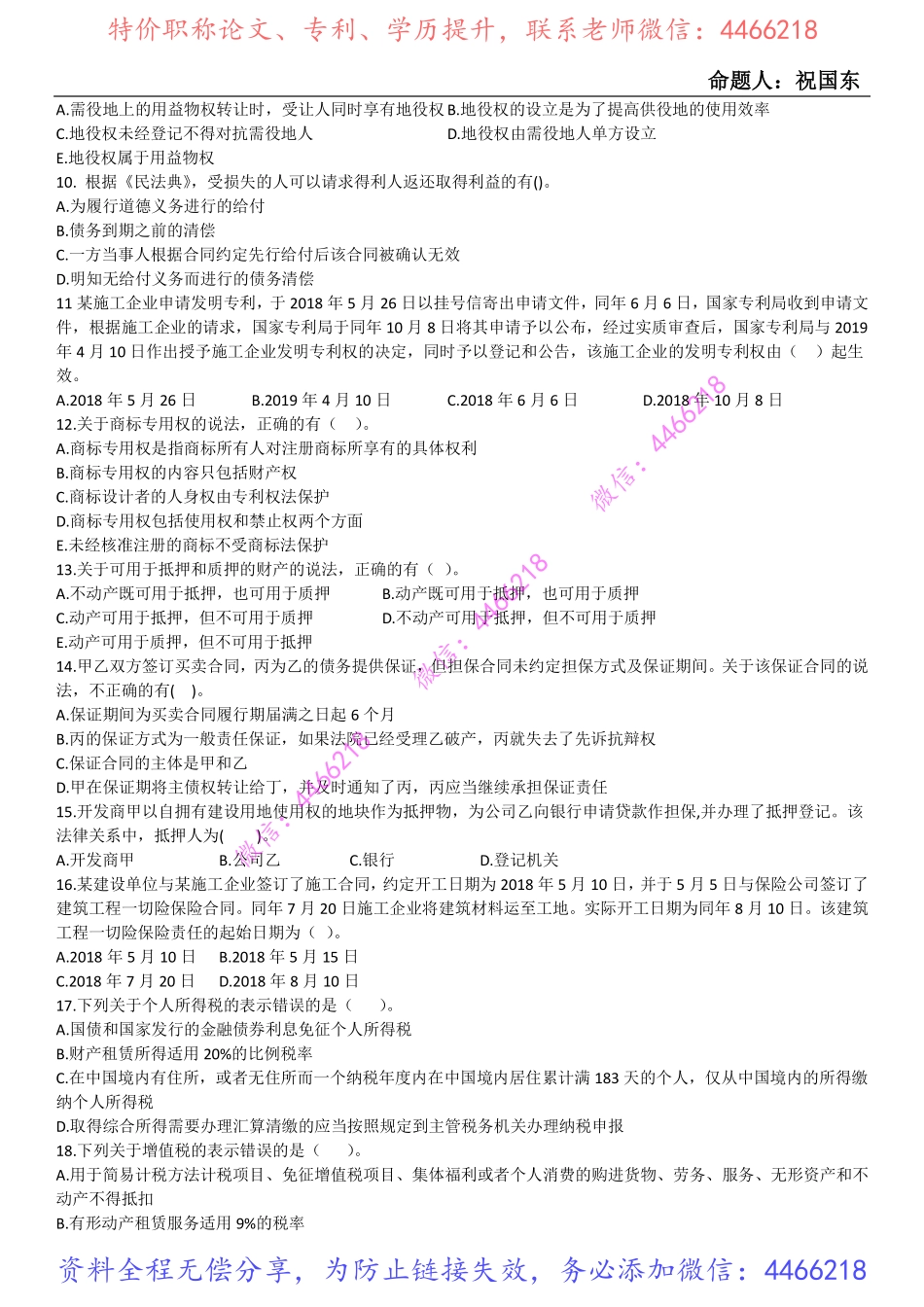 01.2022年一建法规面精讲课后测试卷-祝国东.pdf_第2页