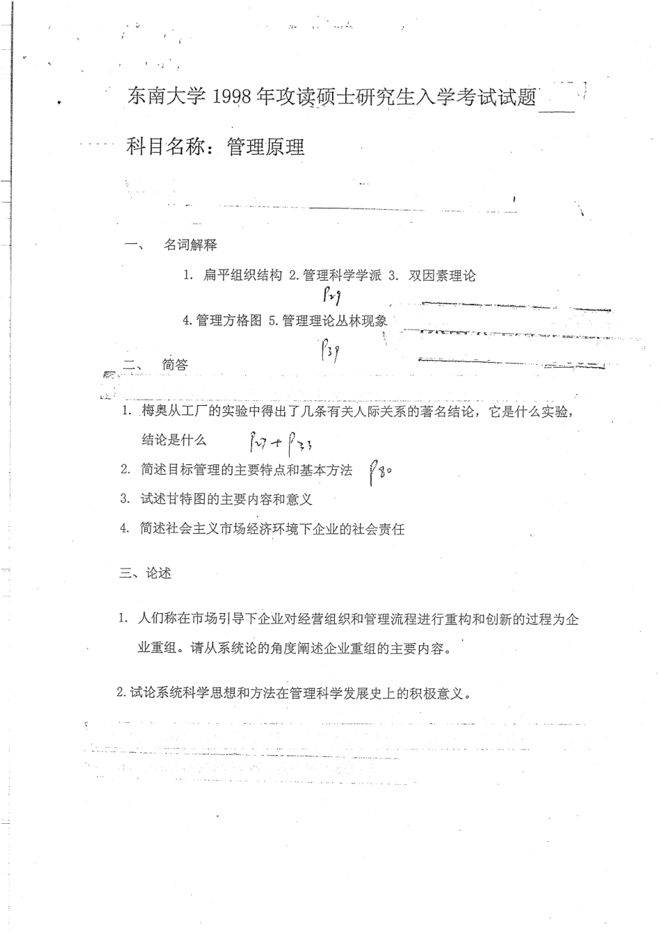 98-08管理原理考研真题12P.pdf_第1页
