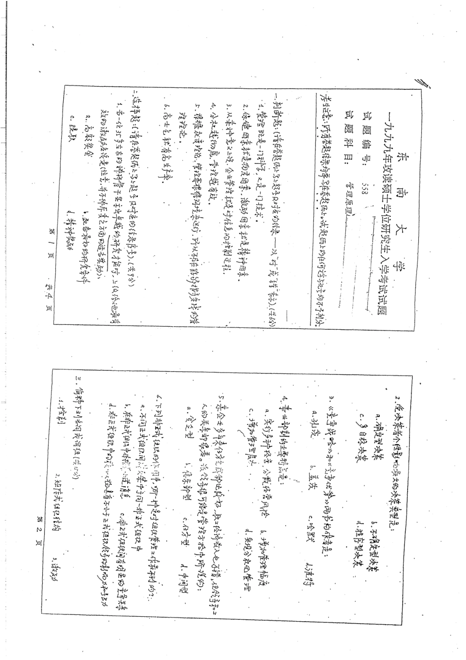 98-08管理原理考研真题12P.pdf_第2页