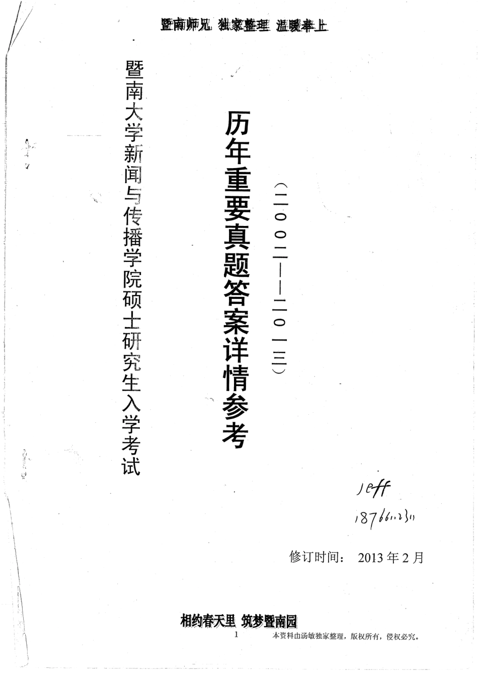 02-13年真题解析非按年份整理是按知识点整理的82P.pdf_第1页