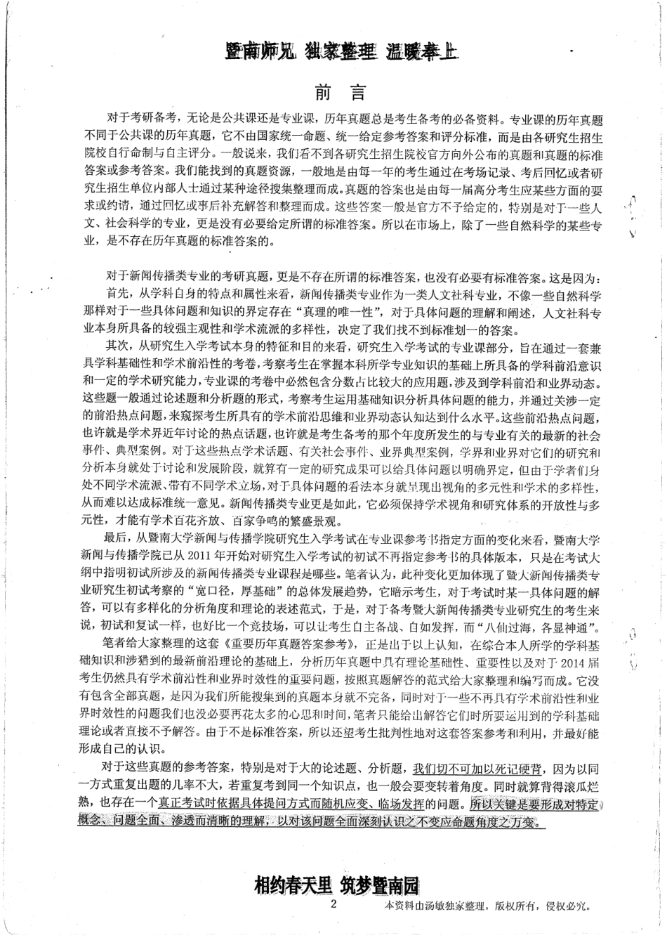 02-13年真题解析非按年份整理是按知识点整理的82P.pdf_第2页