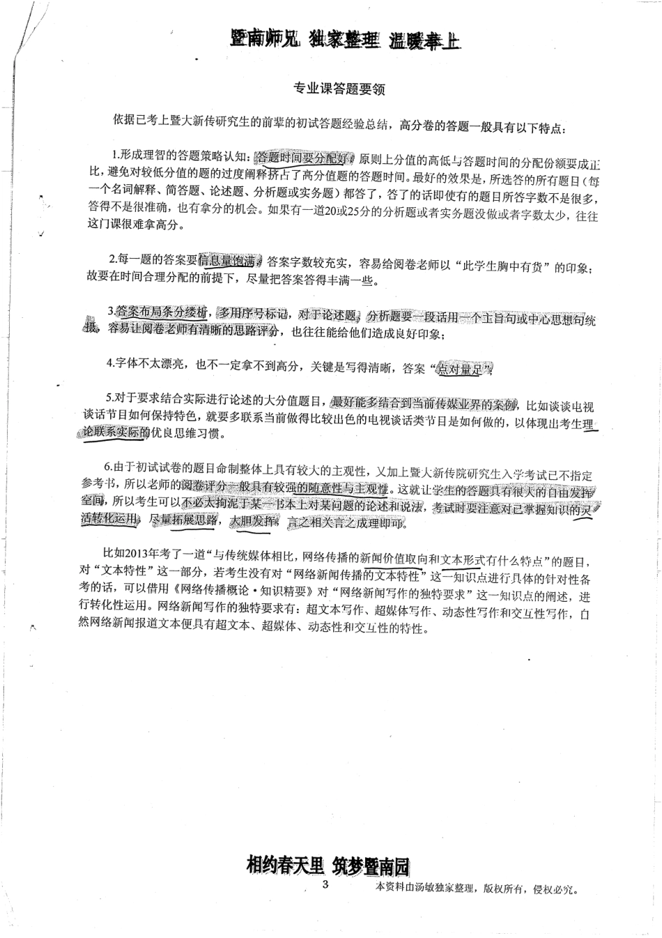 02-13年真题解析非按年份整理是按知识点整理的82P.pdf_第3页