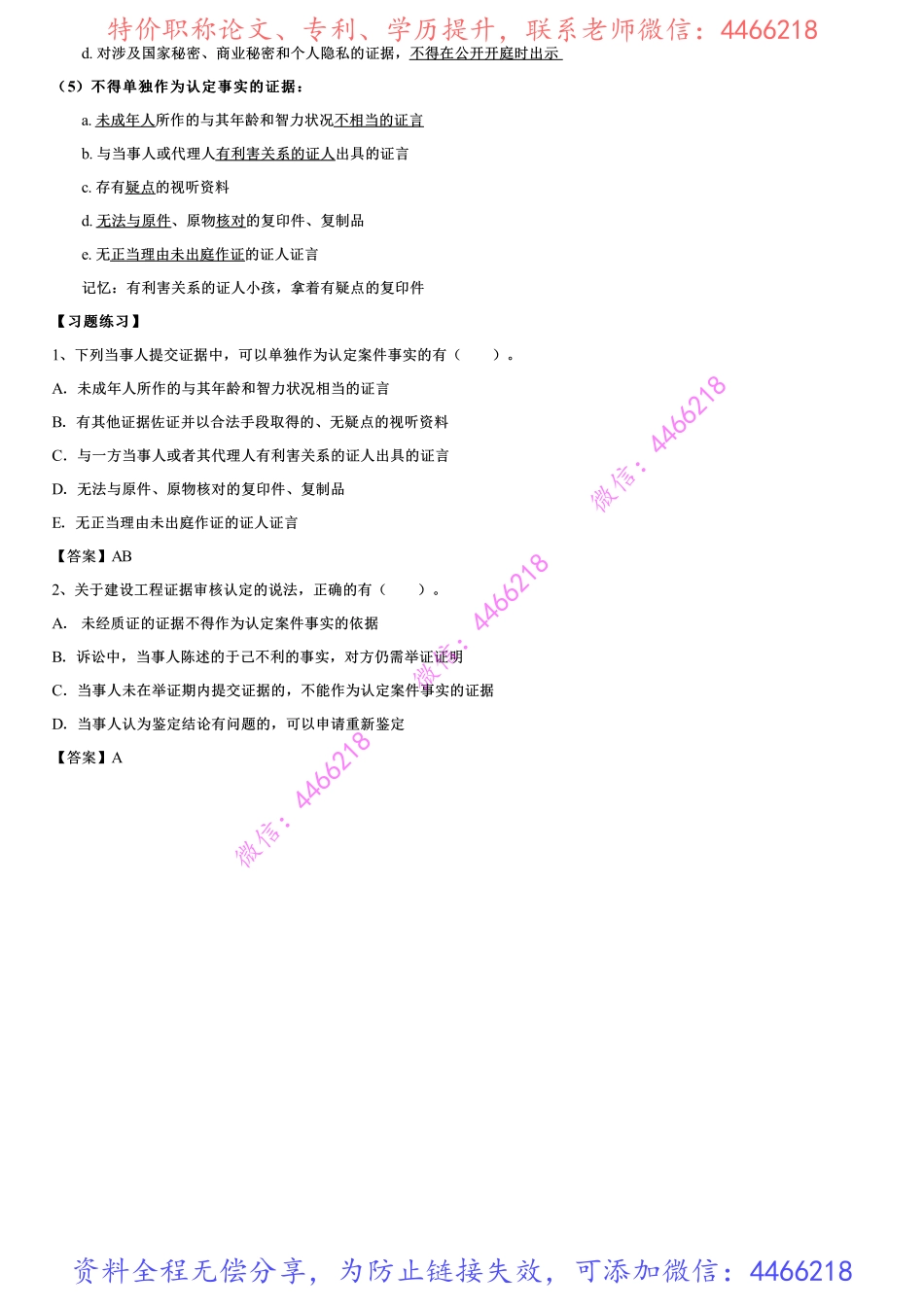 003.民事诉讼制度、仲裁制度（三）.pdf_第3页