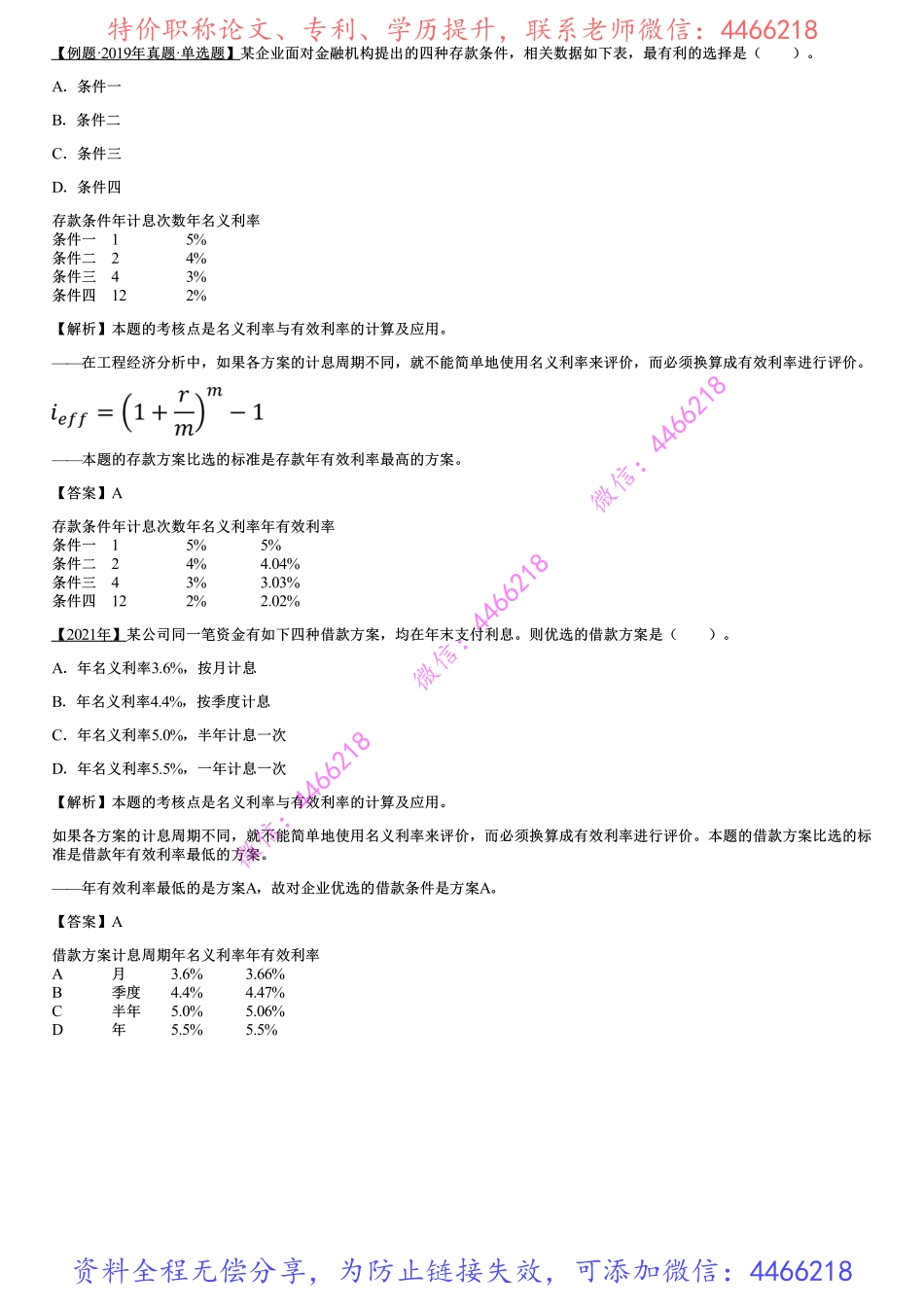 004.资金时间价值的计算及应用（四）.pdf_第2页