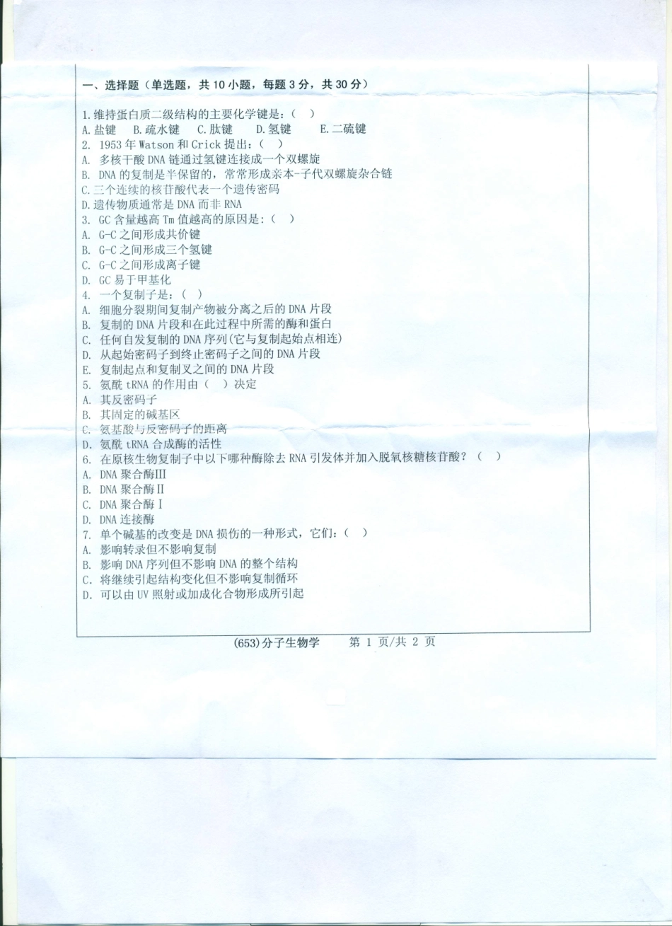 653分子生物学.pdf_第1页