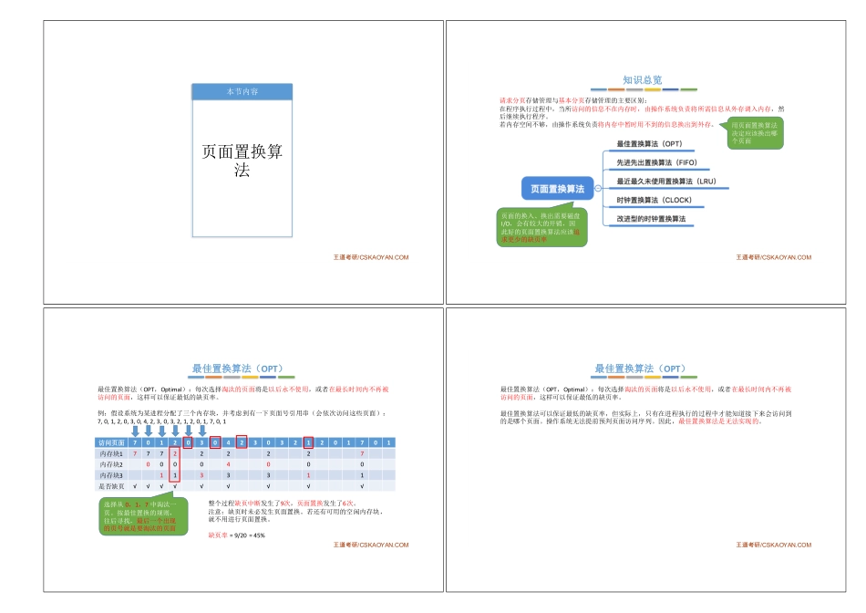 3.2_3_页面置换算法.pdf_第1页