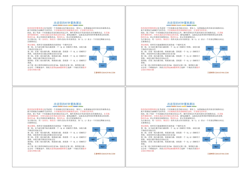 3.2_3_页面置换算法.pdf_第3页